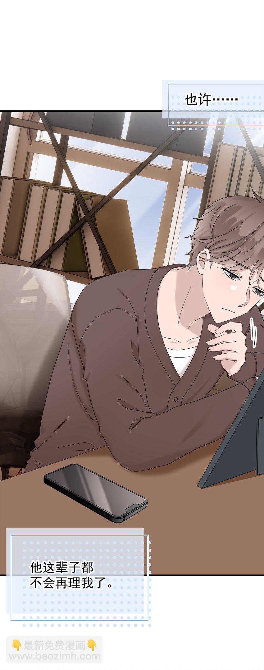 非賣品 - 59第59話 他不再理我了 - 5