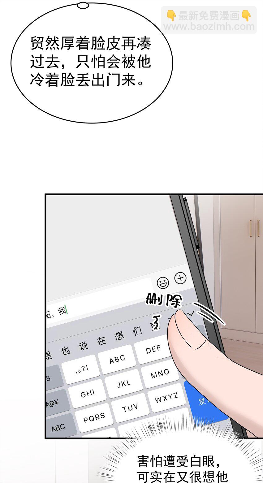 非賣品 - 59第59話 他不再理我了 - 3