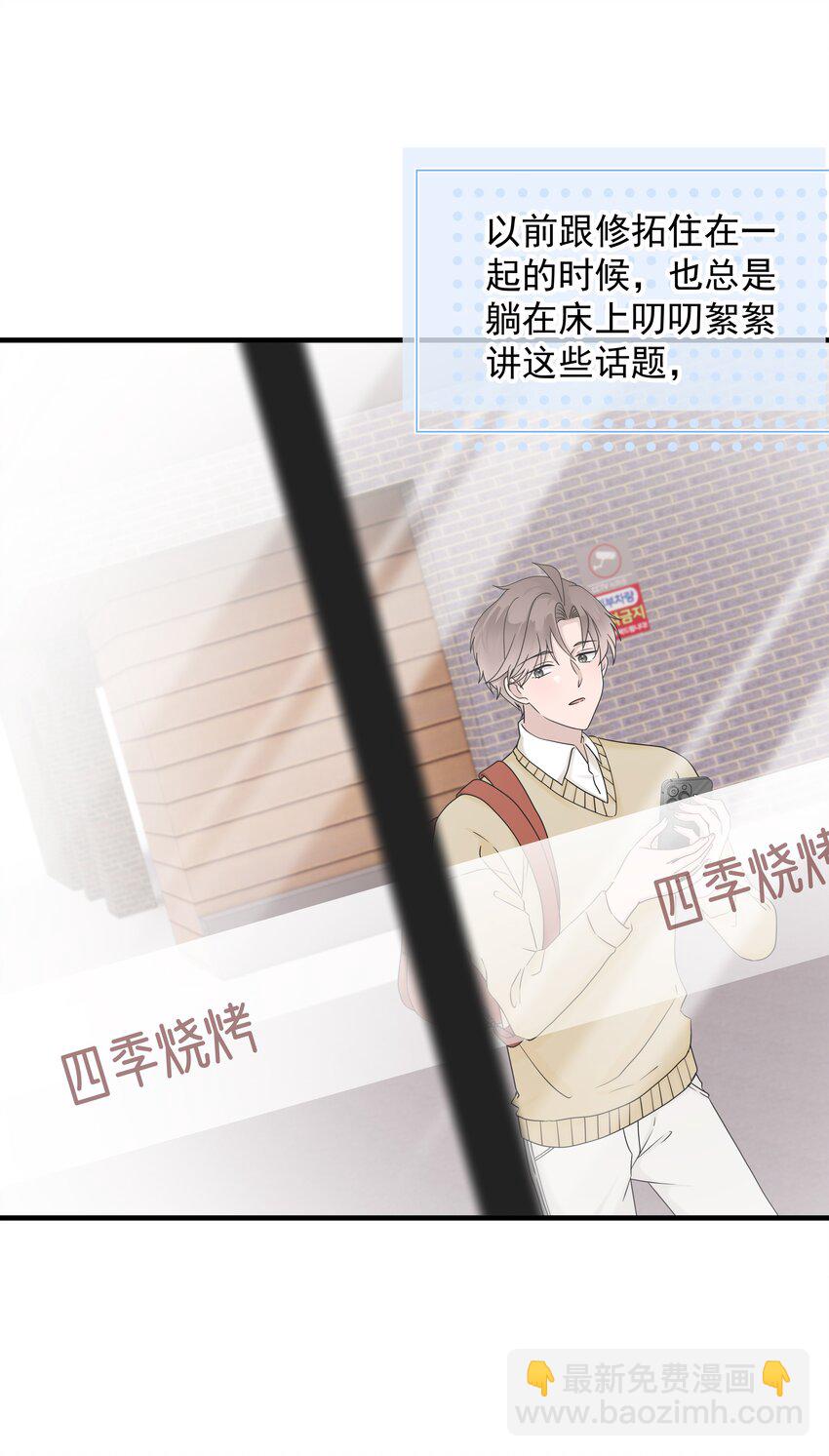 非賣品 - 59第59話 他不再理我了 - 3