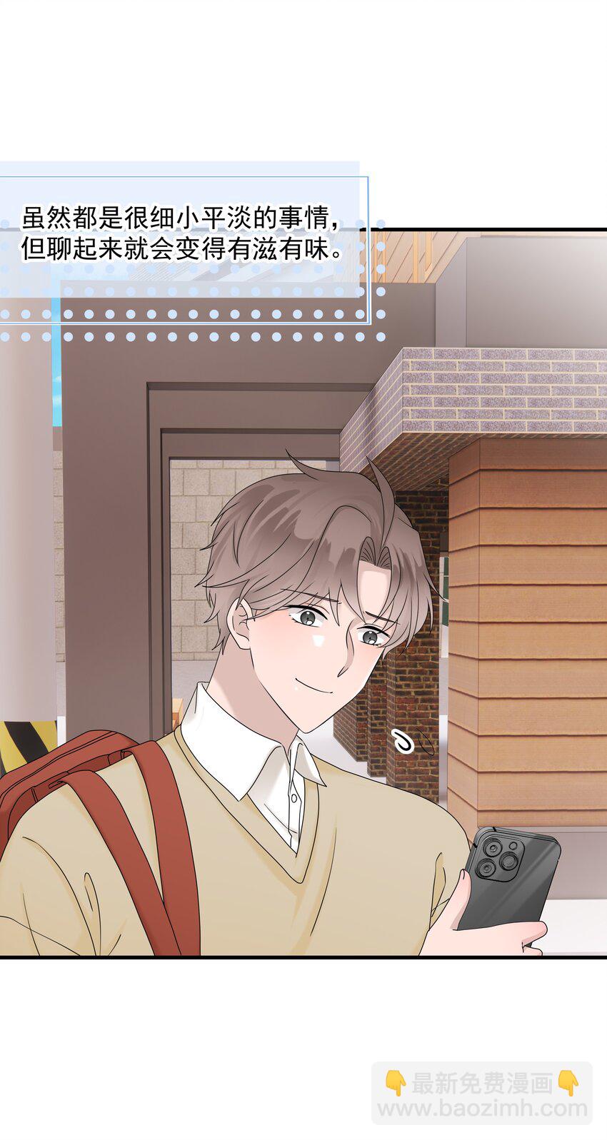 非賣品 - 59第59話 他不再理我了 - 4