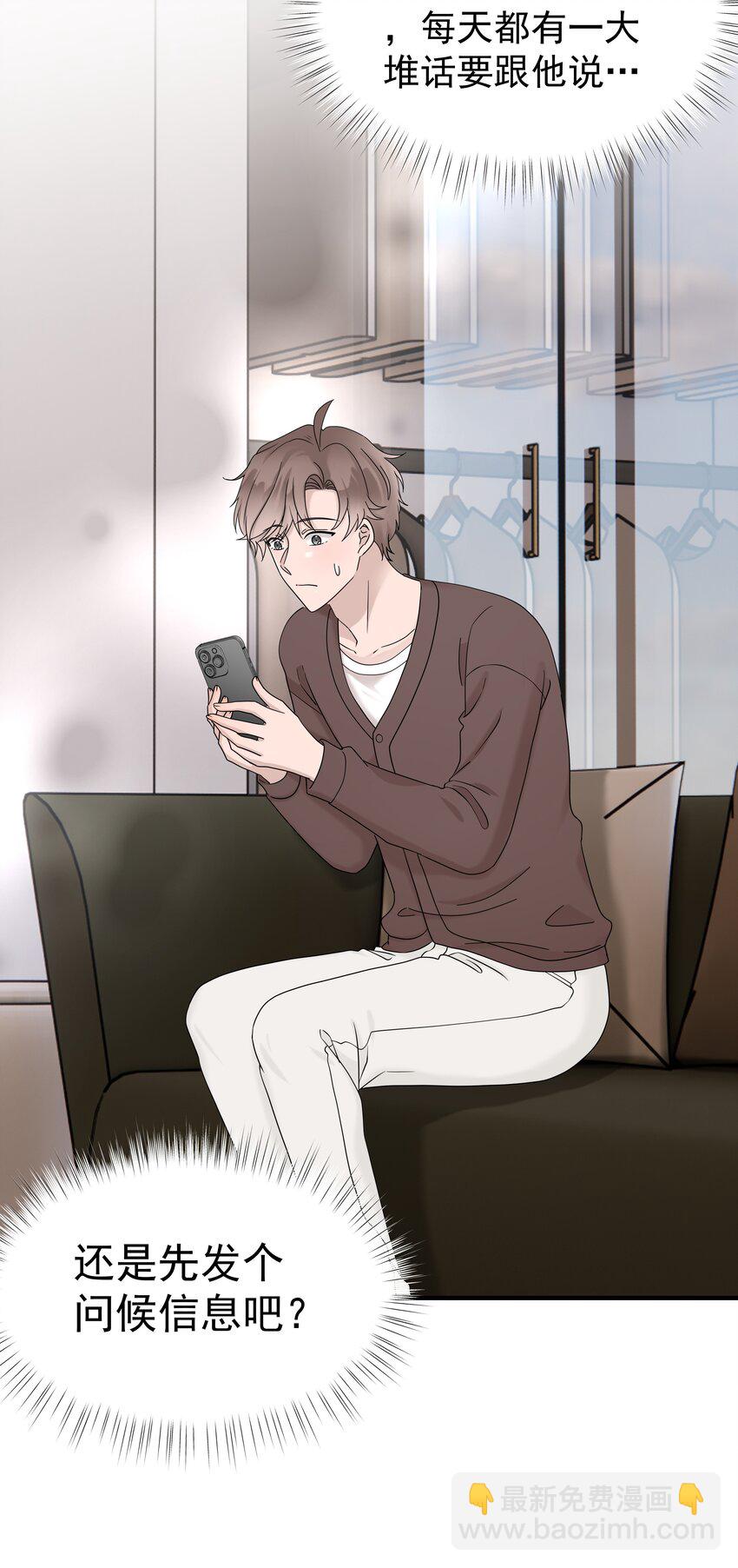 非賣品 - 59第59話 他不再理我了 - 4