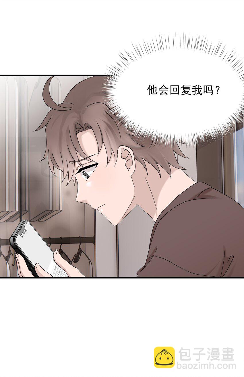 非賣品 - 59第59話 他不再理我了 - 5
