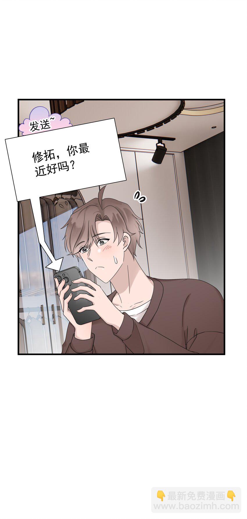 非賣品 - 59第59話 他不再理我了 - 6