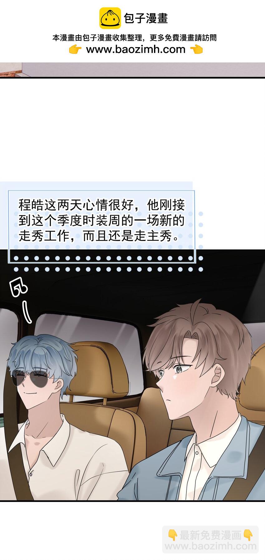 61第61话 陪程皓去工作-第62话