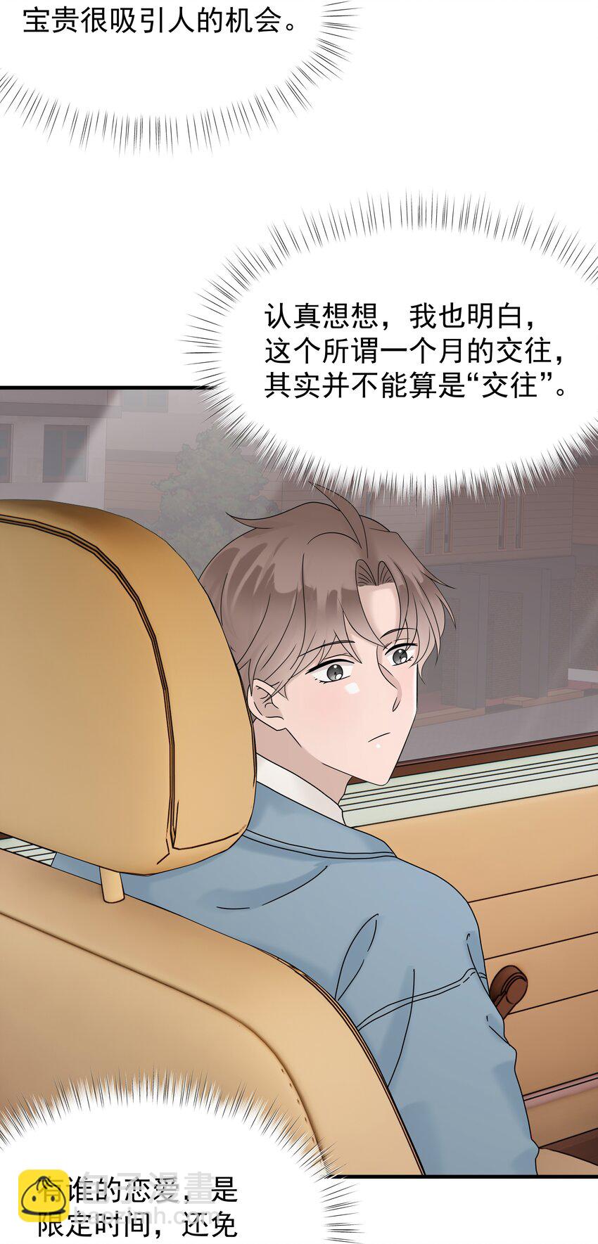 61第61话 陪程皓去工作-第62话