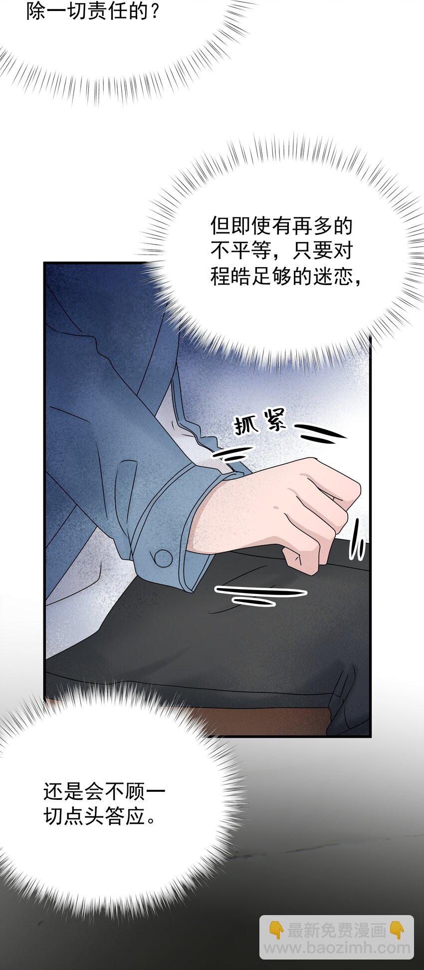 61第61话 陪程皓去工作-第62话