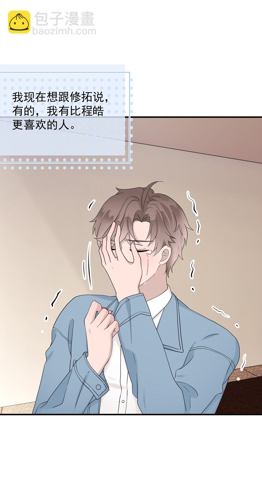 非賣品 - 63第63話 終於瞭解自己的心意 - 4