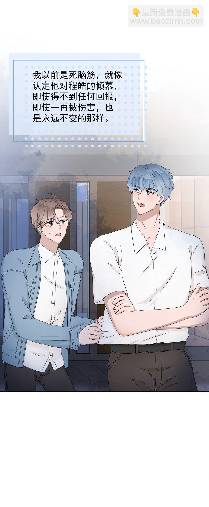 非賣品 - 63第63話 終於瞭解自己的心意 - 6