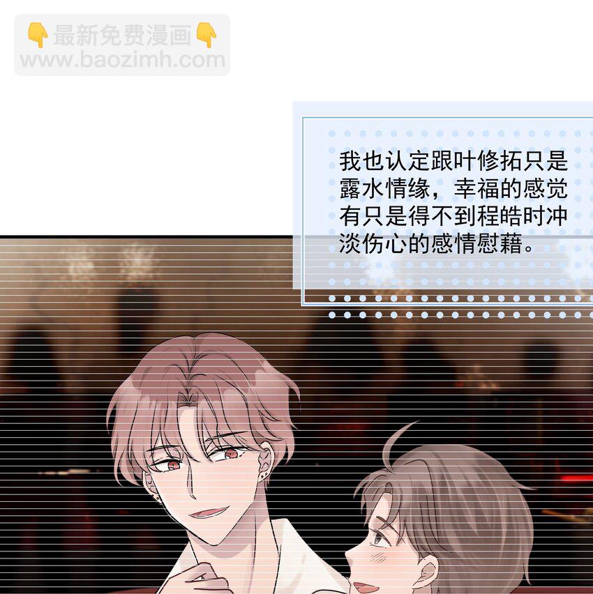 非賣品 - 63第63話 終於瞭解自己的心意 - 1
