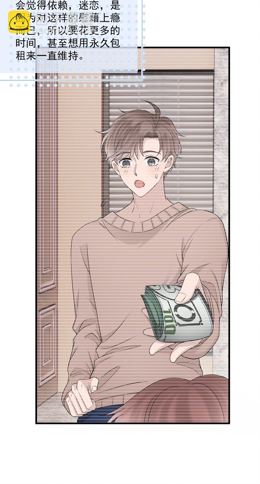 非賣品 - 63第63話 終於瞭解自己的心意 - 3