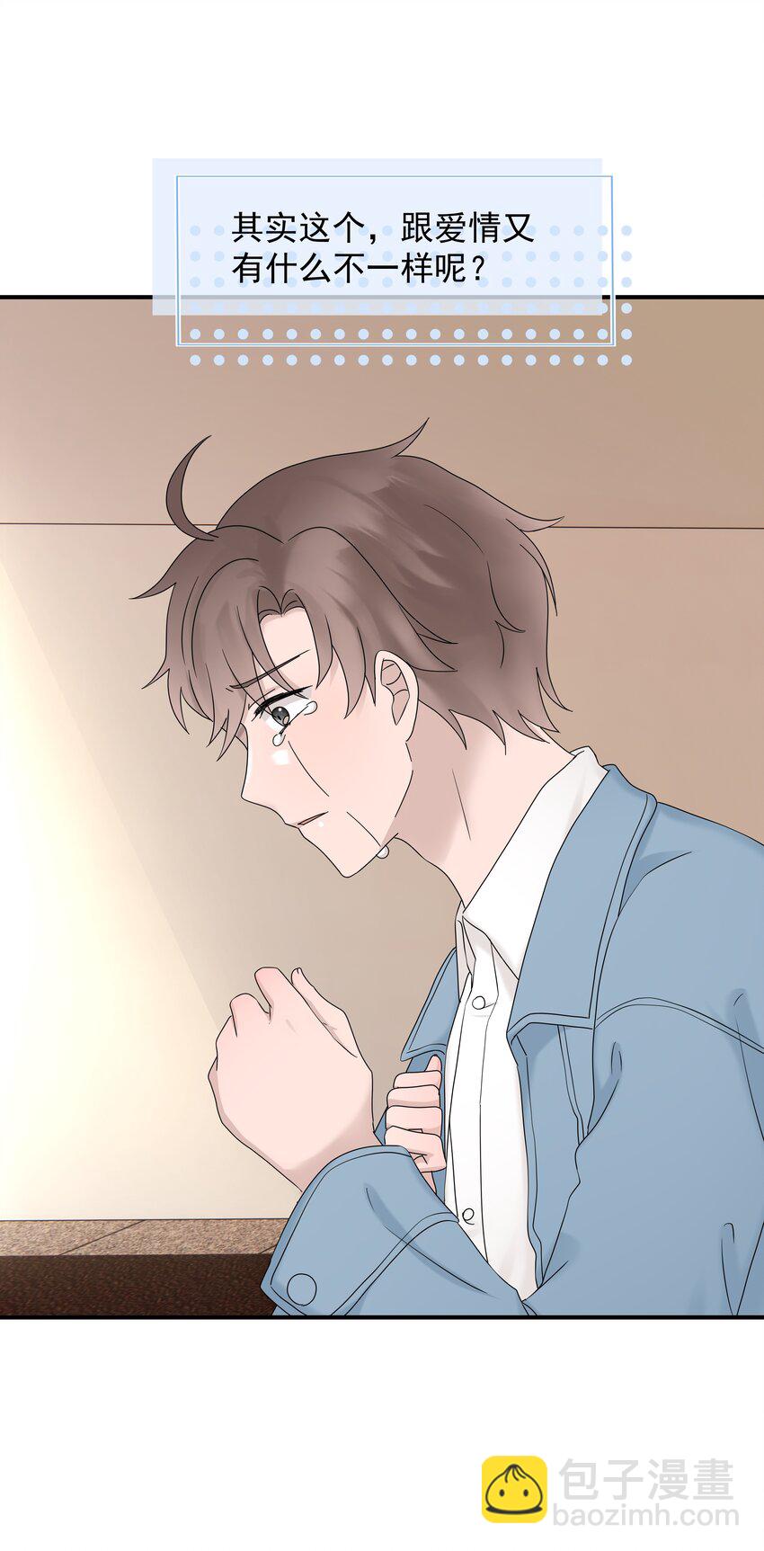 非賣品 - 63第63話 終於瞭解自己的心意 - 4