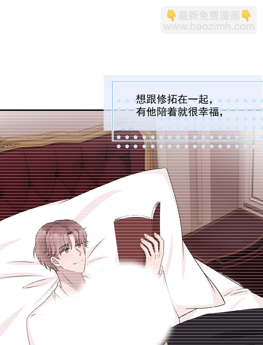 非賣品 - 63第63話 終於瞭解自己的心意 - 5