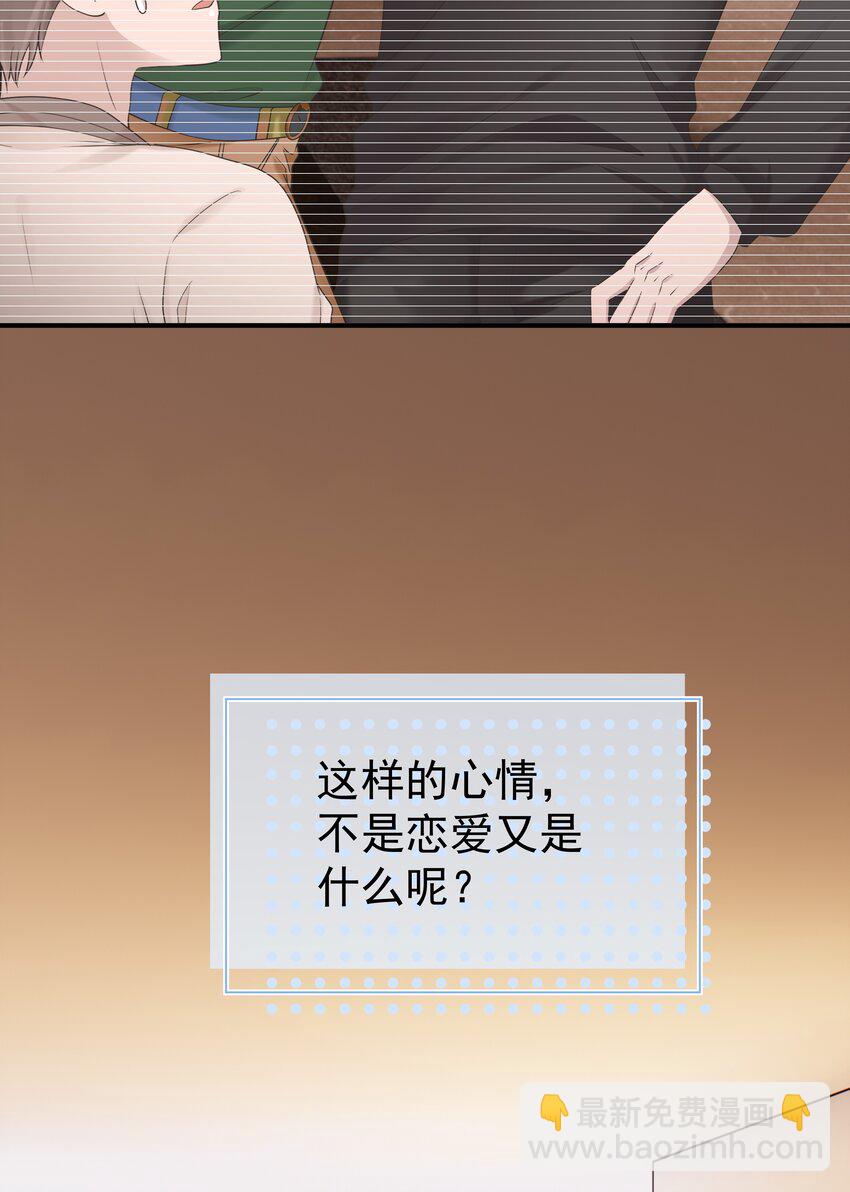 非賣品 - 63第63話 終於瞭解自己的心意 - 1