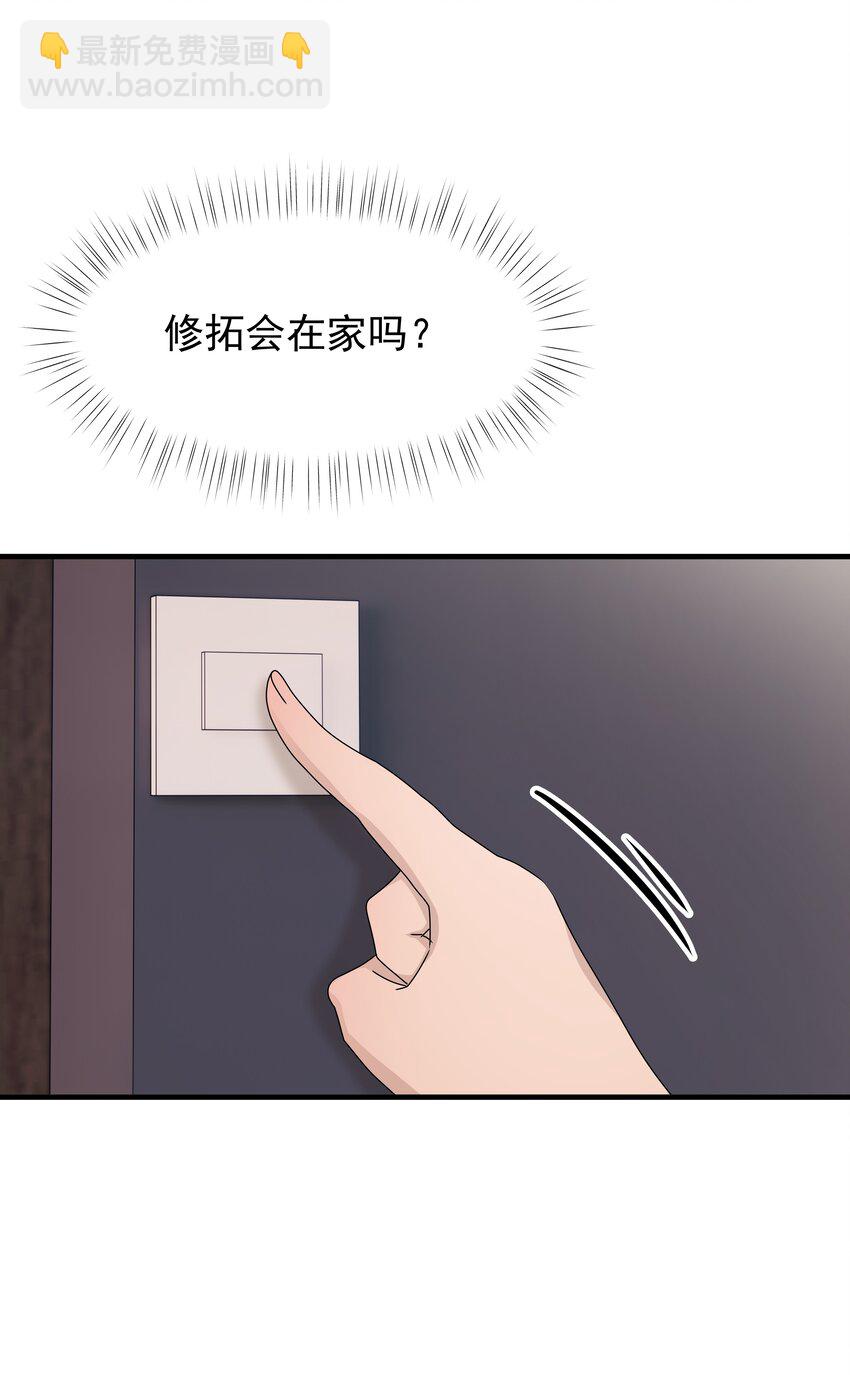 非賣品 - 63第63話 終於瞭解自己的心意 - 4
