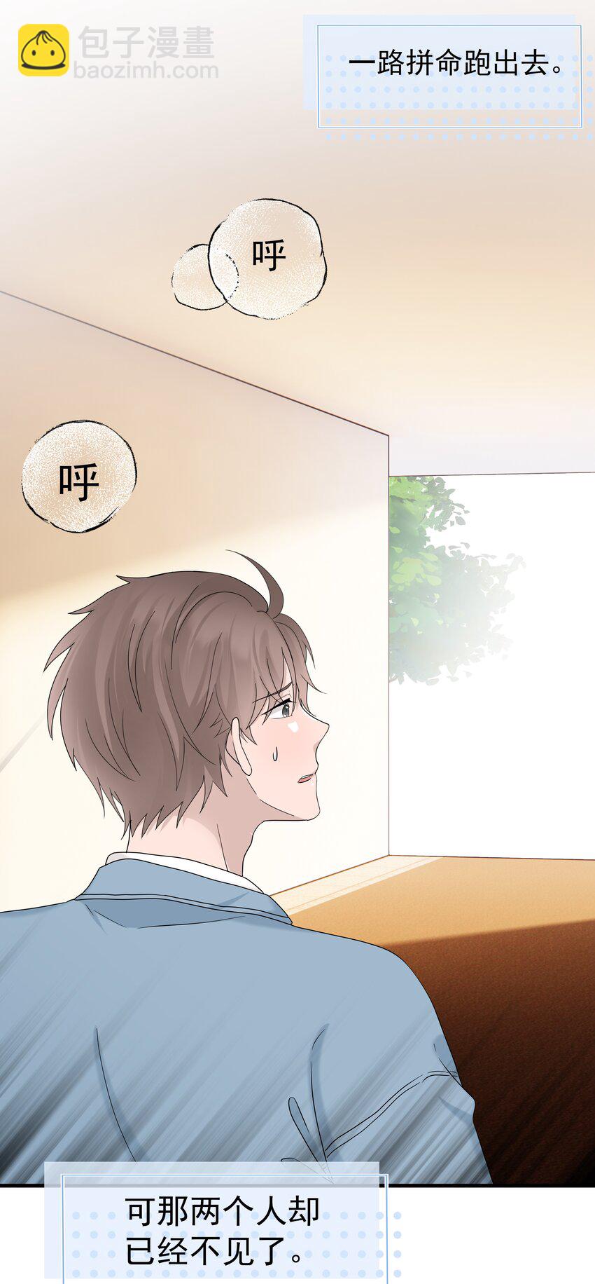 非賣品 - 63第63話 終於瞭解自己的心意 - 4