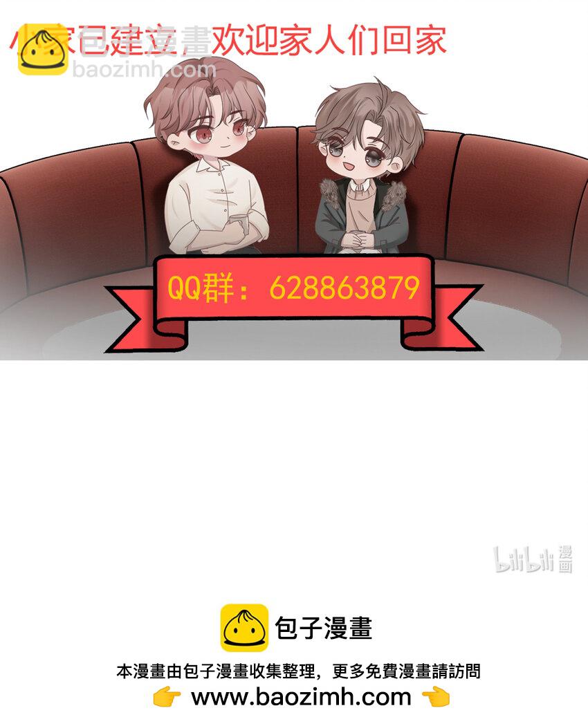 非賣品 - 63第63話 終於瞭解自己的心意 - 6