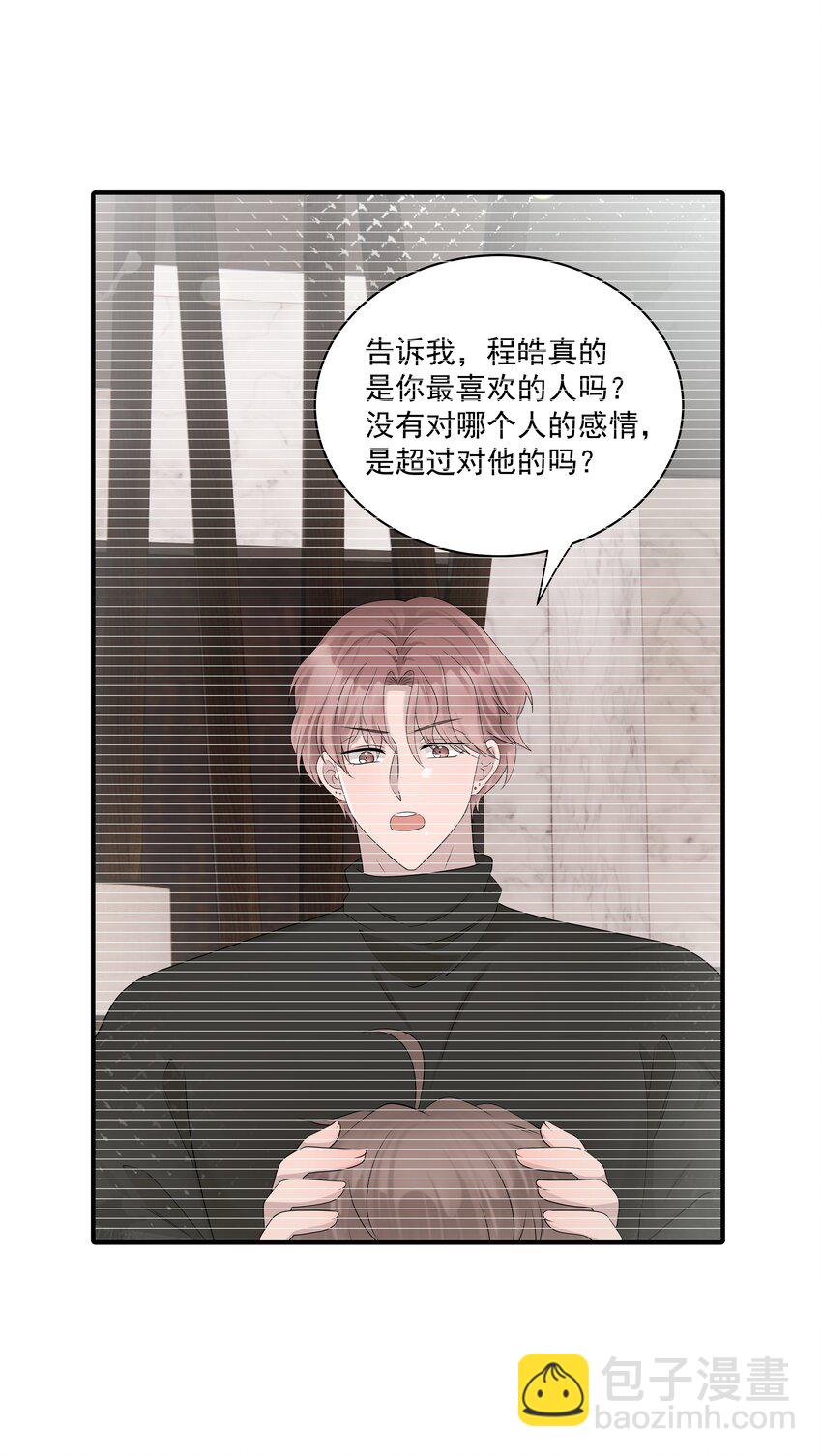 非賣品 - 63第63話 終於瞭解自己的心意 - 1