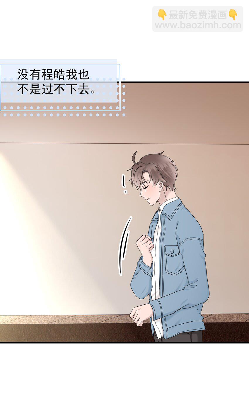 非賣品 - 63第63話 終於瞭解自己的心意 - 2