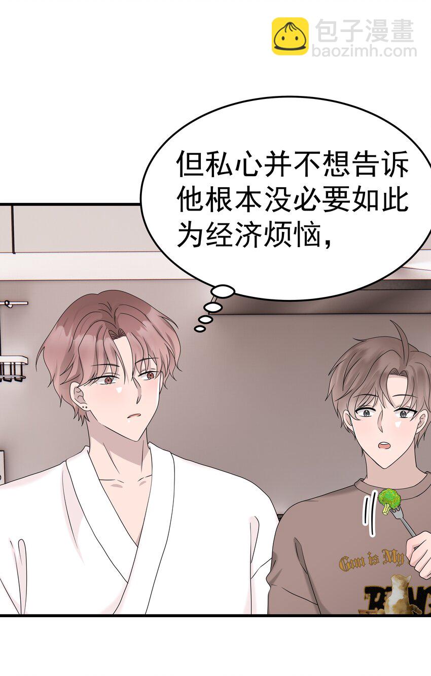 非賣品 - 67第67話 邀請他朋友來家裡吃飯 - 7