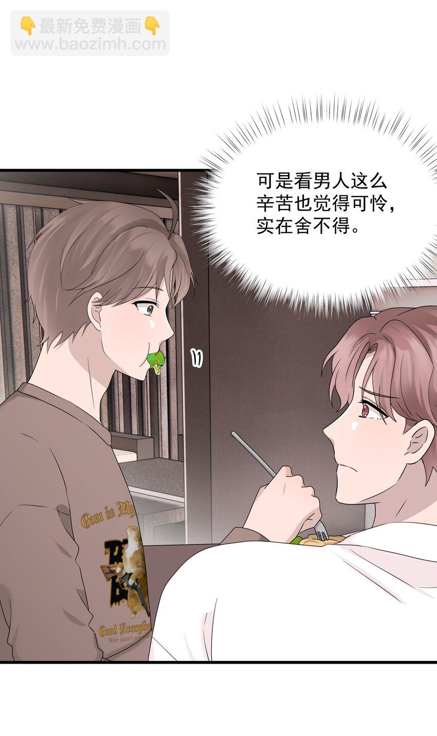 非賣品 - 67第67話 邀請他朋友來家裡吃飯 - 2