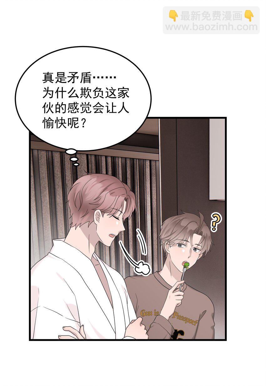 非賣品 - 67第67話 邀請他朋友來家裡吃飯 - 3