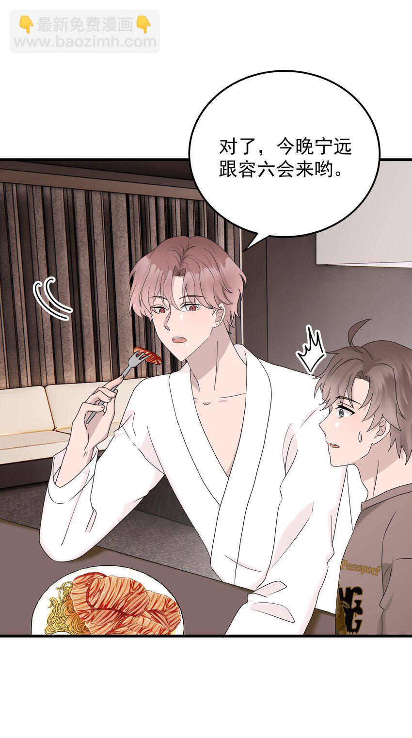 非賣品 - 67第67話 邀請他朋友來家裡吃飯 - 4
