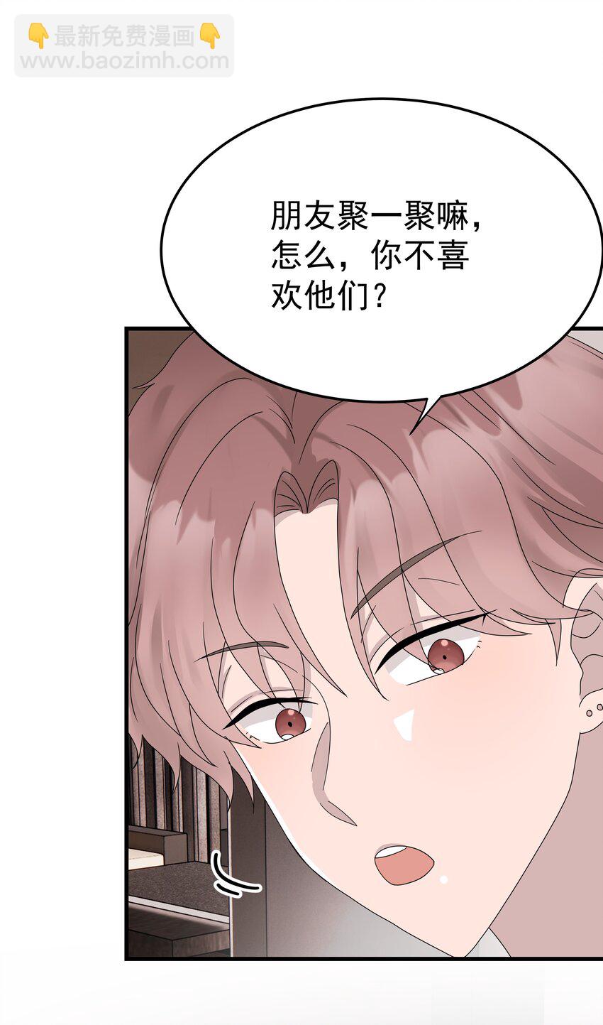 非賣品 - 67第67話 邀請他朋友來家裡吃飯 - 6