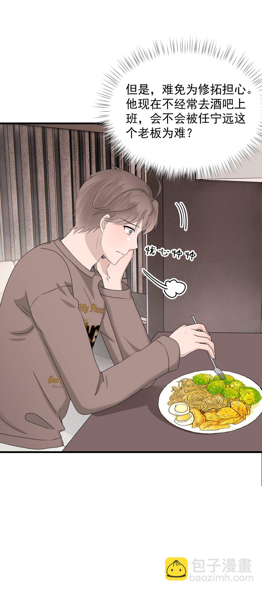 非賣品 - 67第67話 邀請他朋友來家裡吃飯 - 1