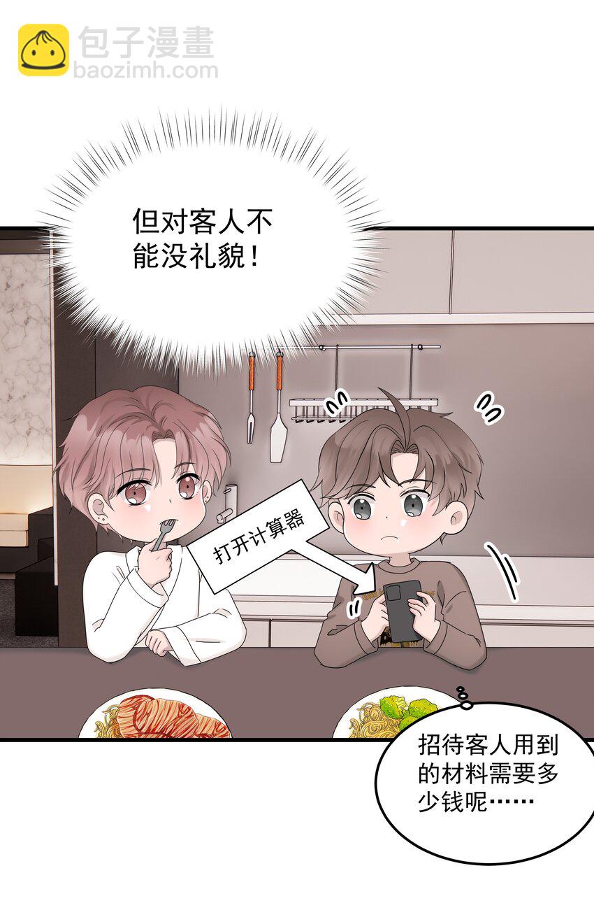 非賣品 - 67第67話 邀請他朋友來家裡吃飯 - 2