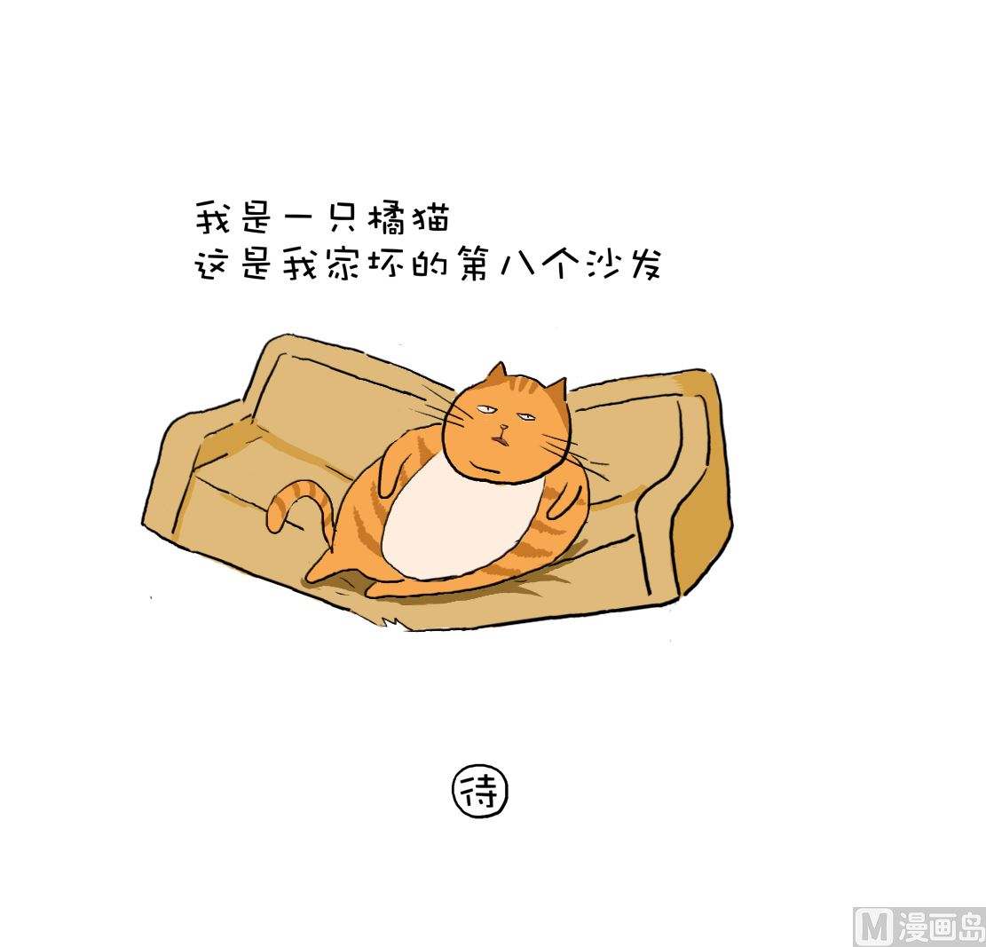 廢貓的煩惱 - 02葛優癱 - 2