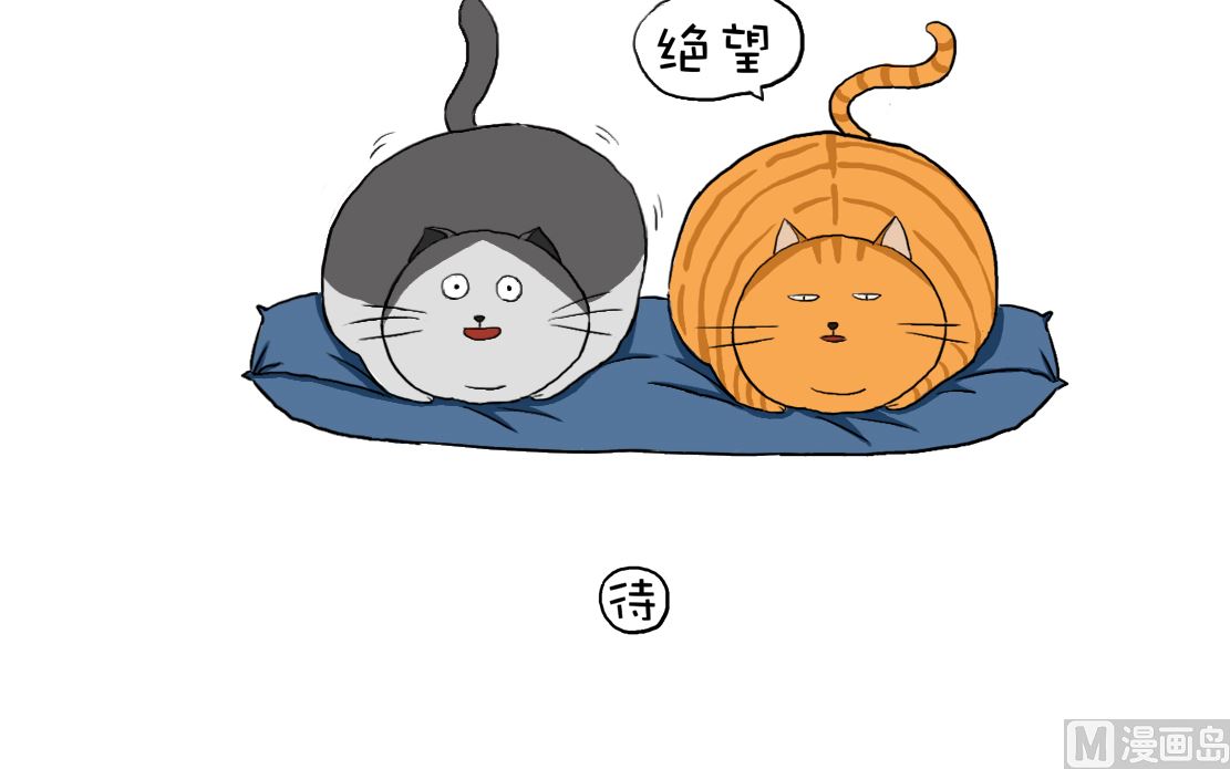 廢貓的煩惱 - 06家裡沒吃的了 - 3