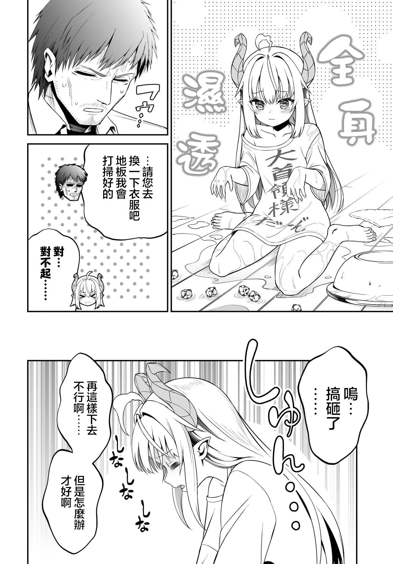 廢萌蘿莉大首領和她的大叔部下 - 第6.1話 - 1