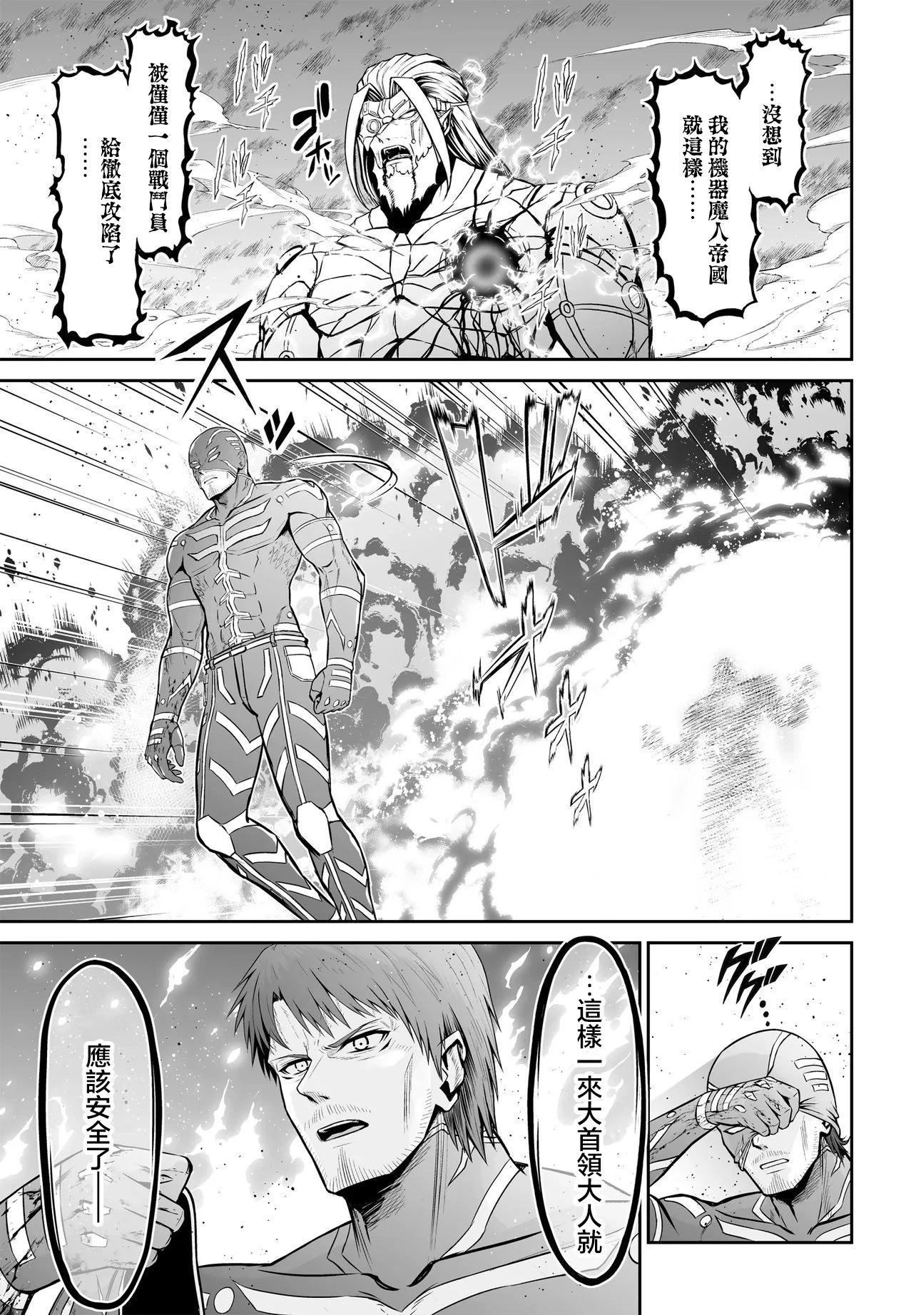 廢萌蘿莉大首領和她的大叔部下 - 第6.1話 - 3