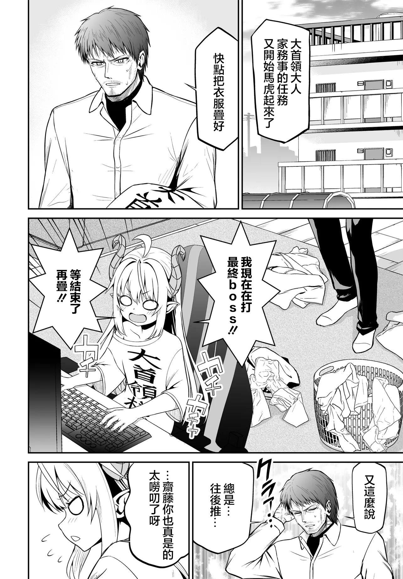 廢萌蘿莉大首領和她的大叔部下 - 第6.1話 - 1