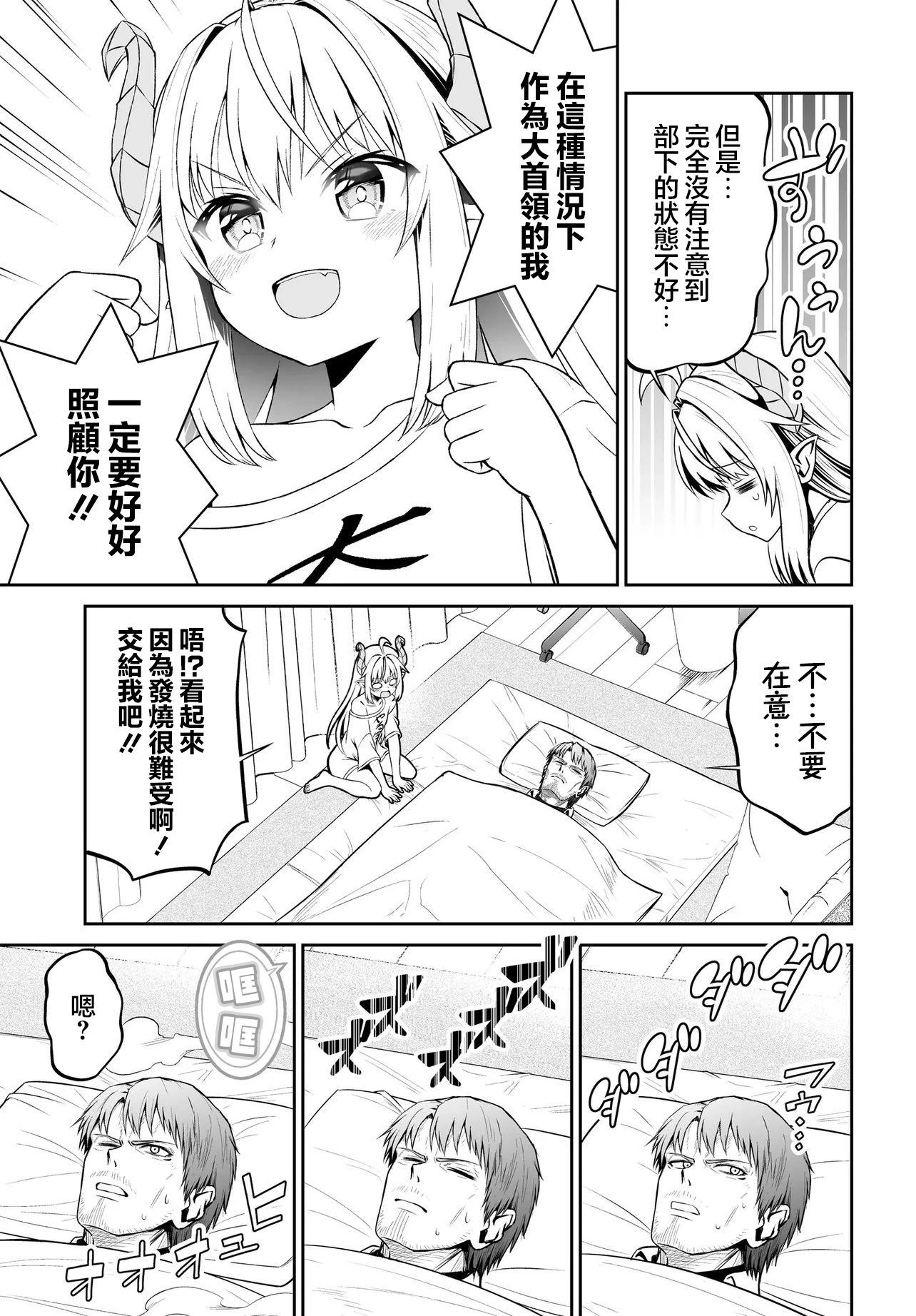 廢萌蘿莉大首領和她的大叔部下 - 第6.1話 - 1