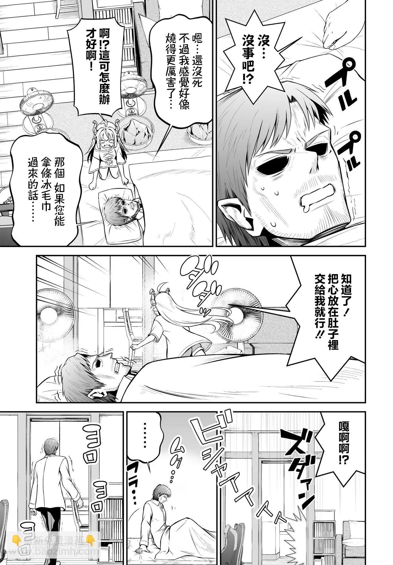 廢萌蘿莉大首領和她的大叔部下 - 第6.1話 - 3