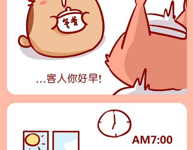 肥喵你给我反省去！-第16话