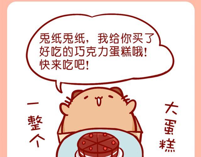 肥喵你给我反省去！-第16话