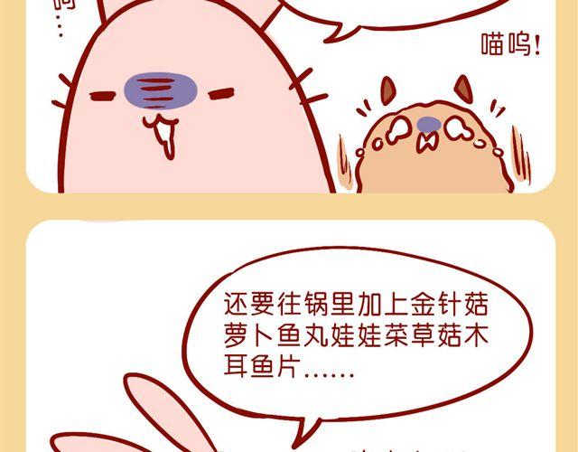 肥喵是猫哦-第18话