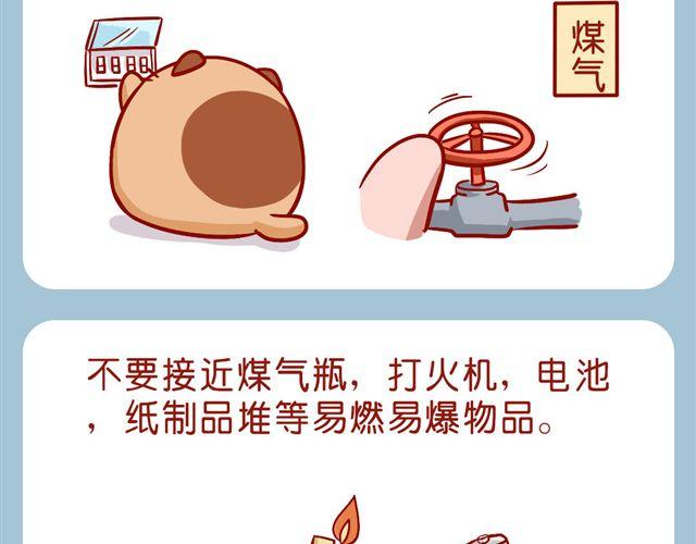 今天肥喵看家-第20话