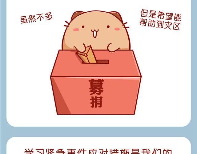 今天肥喵看家-第20话