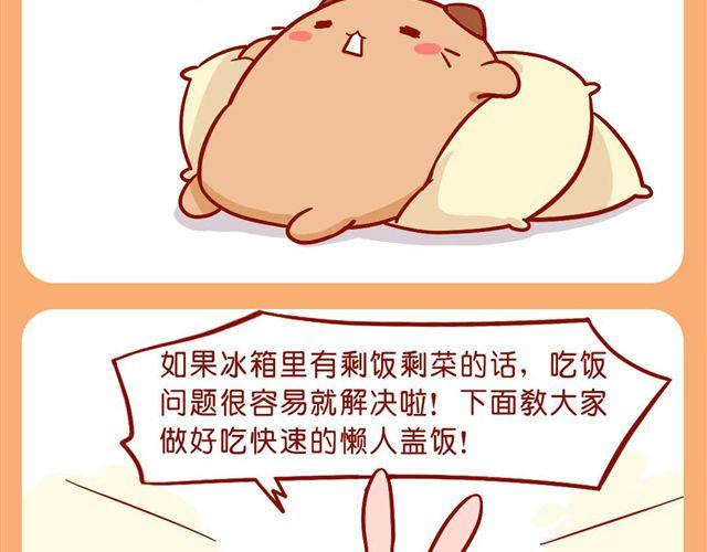 简单快速懒人盖饭-第22话