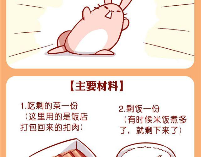 简单快速懒人盖饭-第22话