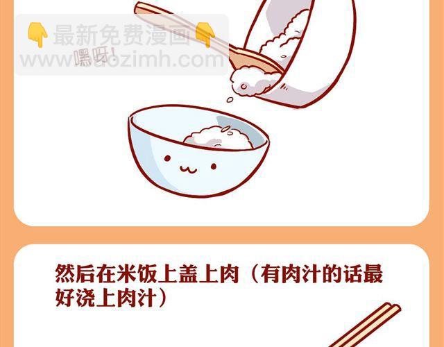 简单快速懒人盖饭-第22话