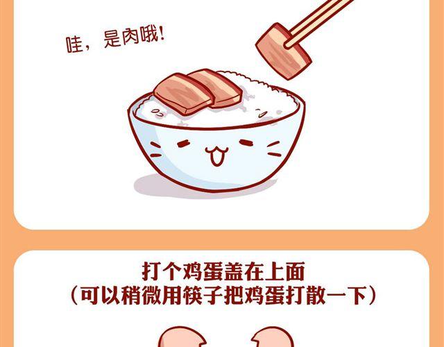 肥喵與兔紙 - 簡單快速懶人蓋飯 - 1