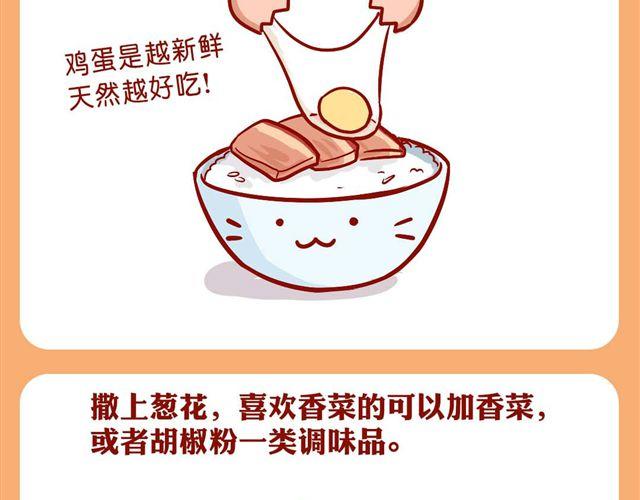 简单快速懒人盖饭-第22话