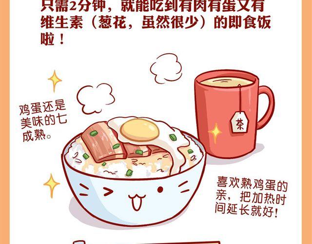 简单快速懒人盖饭-第22话