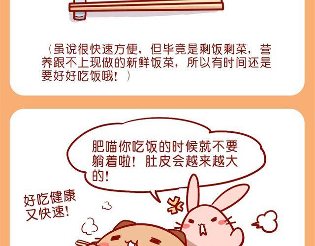 简单快速懒人盖饭-第22话