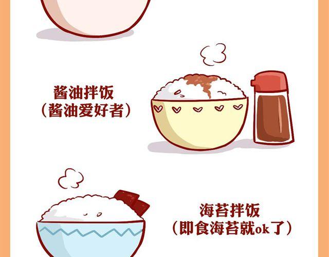 简单快速懒人盖饭-第22话