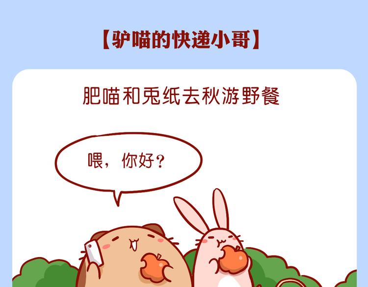 快递小哥骗人-第24话